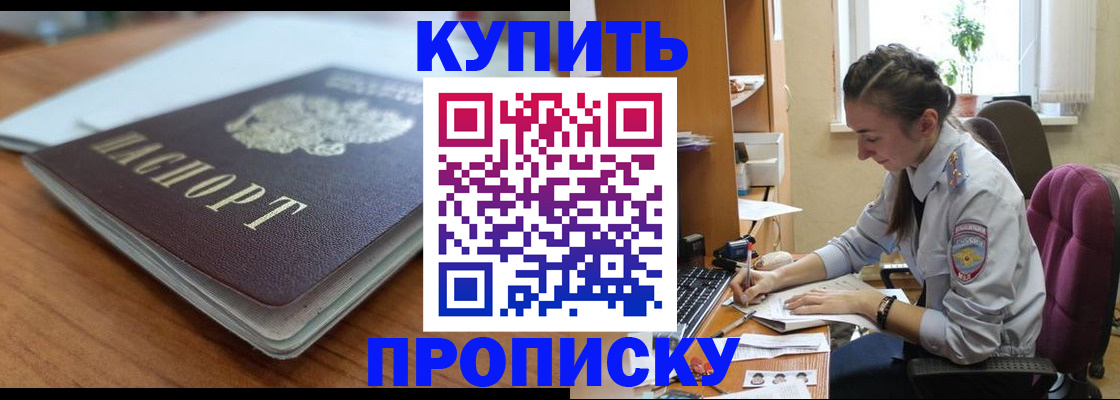 временная регистрация недорого в Ливны