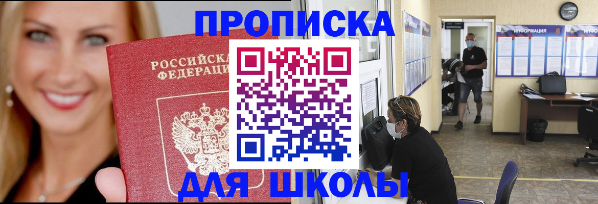 прописка ребенка в Ливны