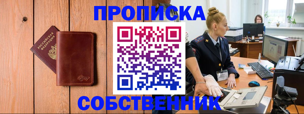 временная прописка в Ливны