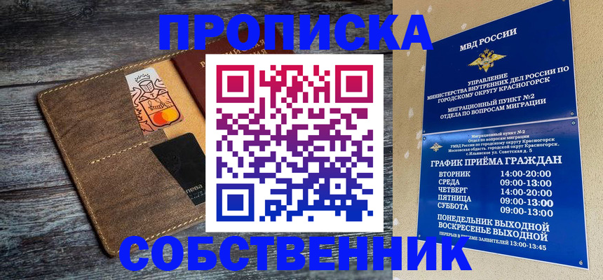 временная регистрация надежно в Ливны